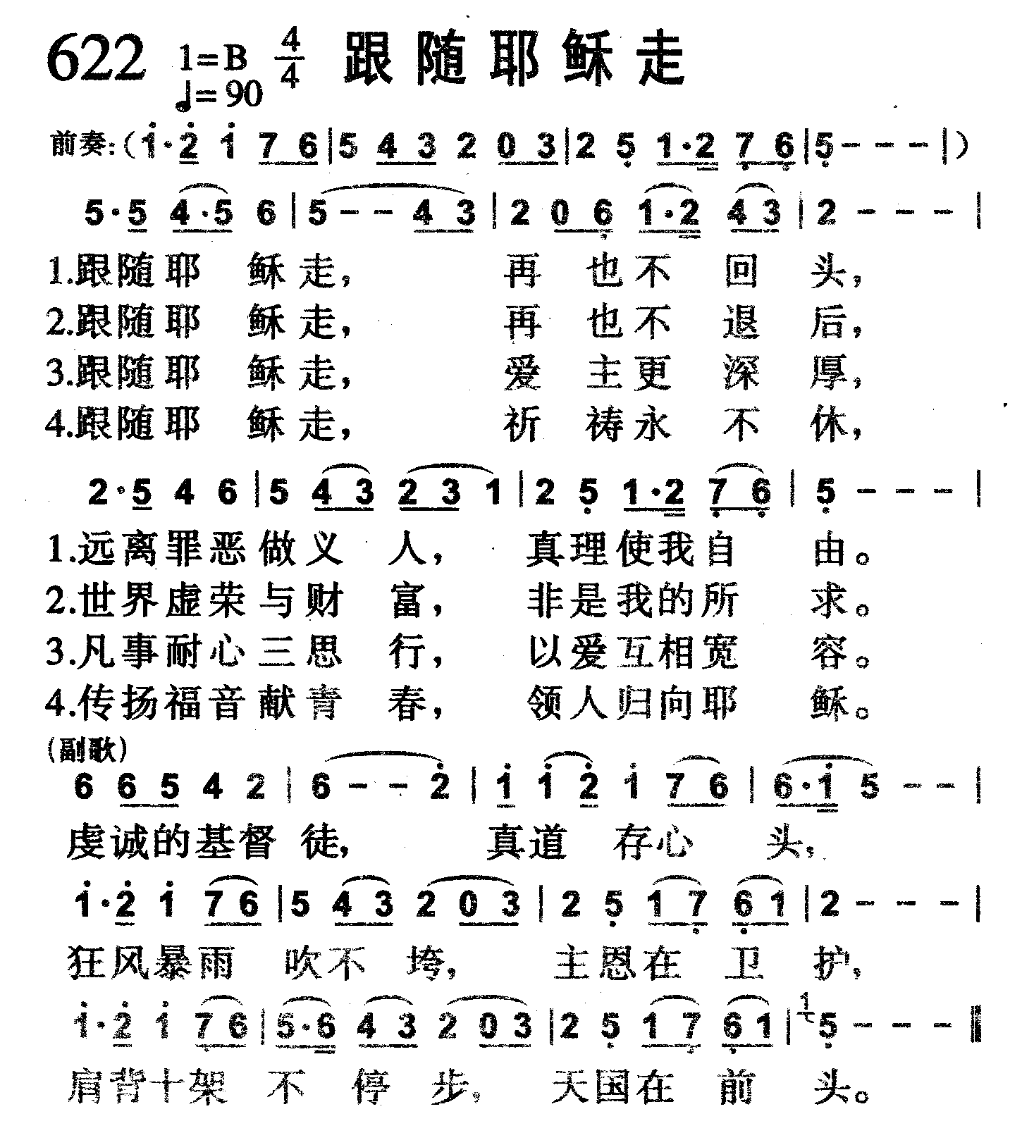 跟随耶稣走 第 1 页