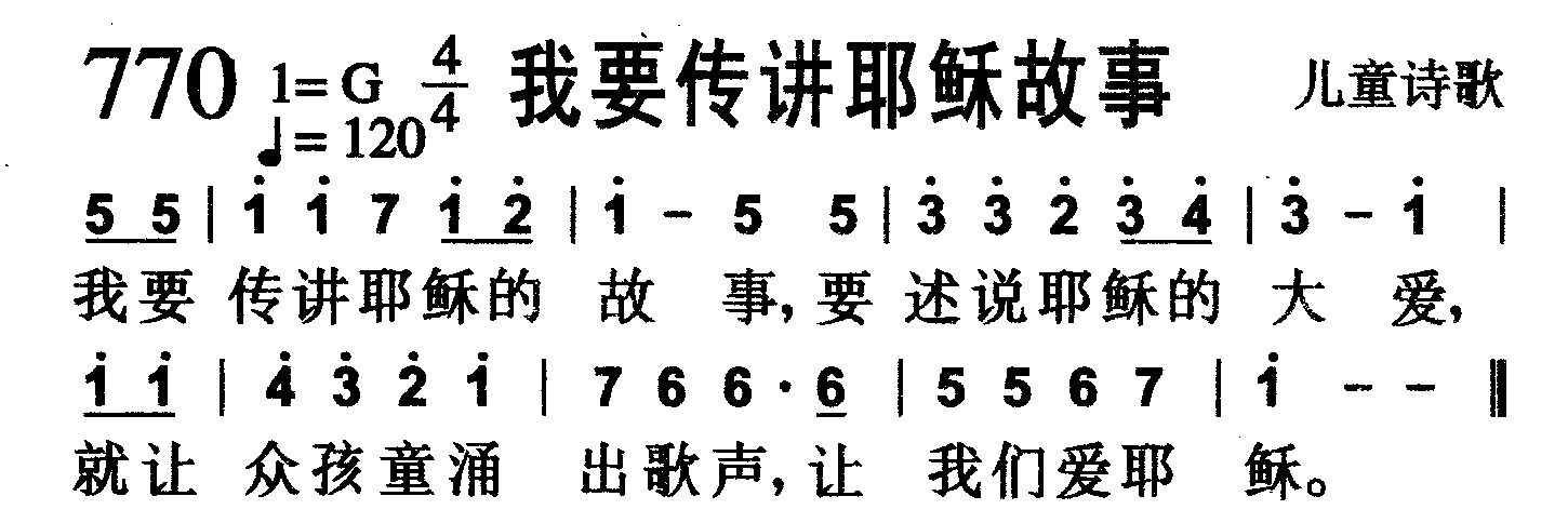 我要传讲耶稣故事 第 1 页