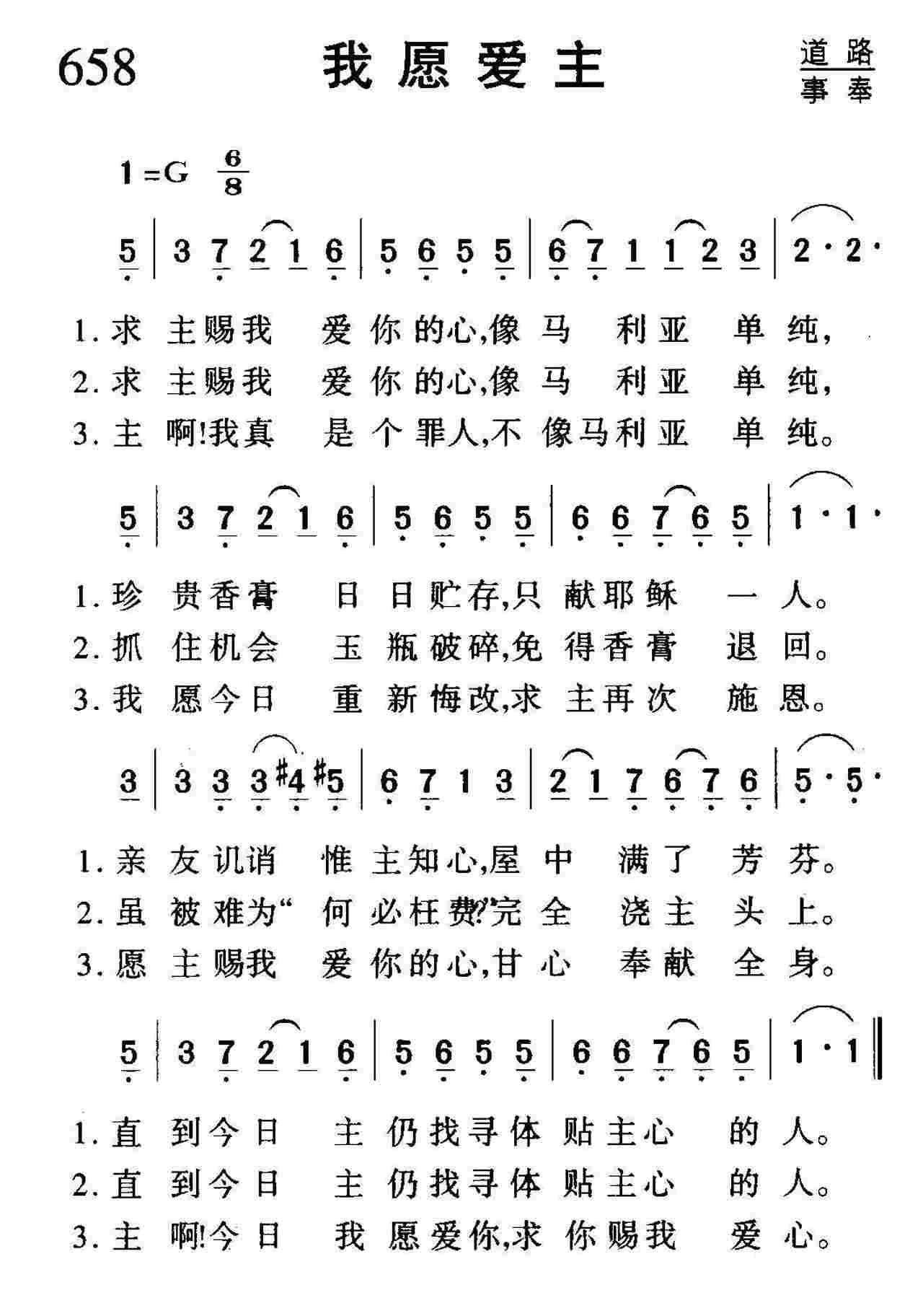 我愿爱主 第 1 页