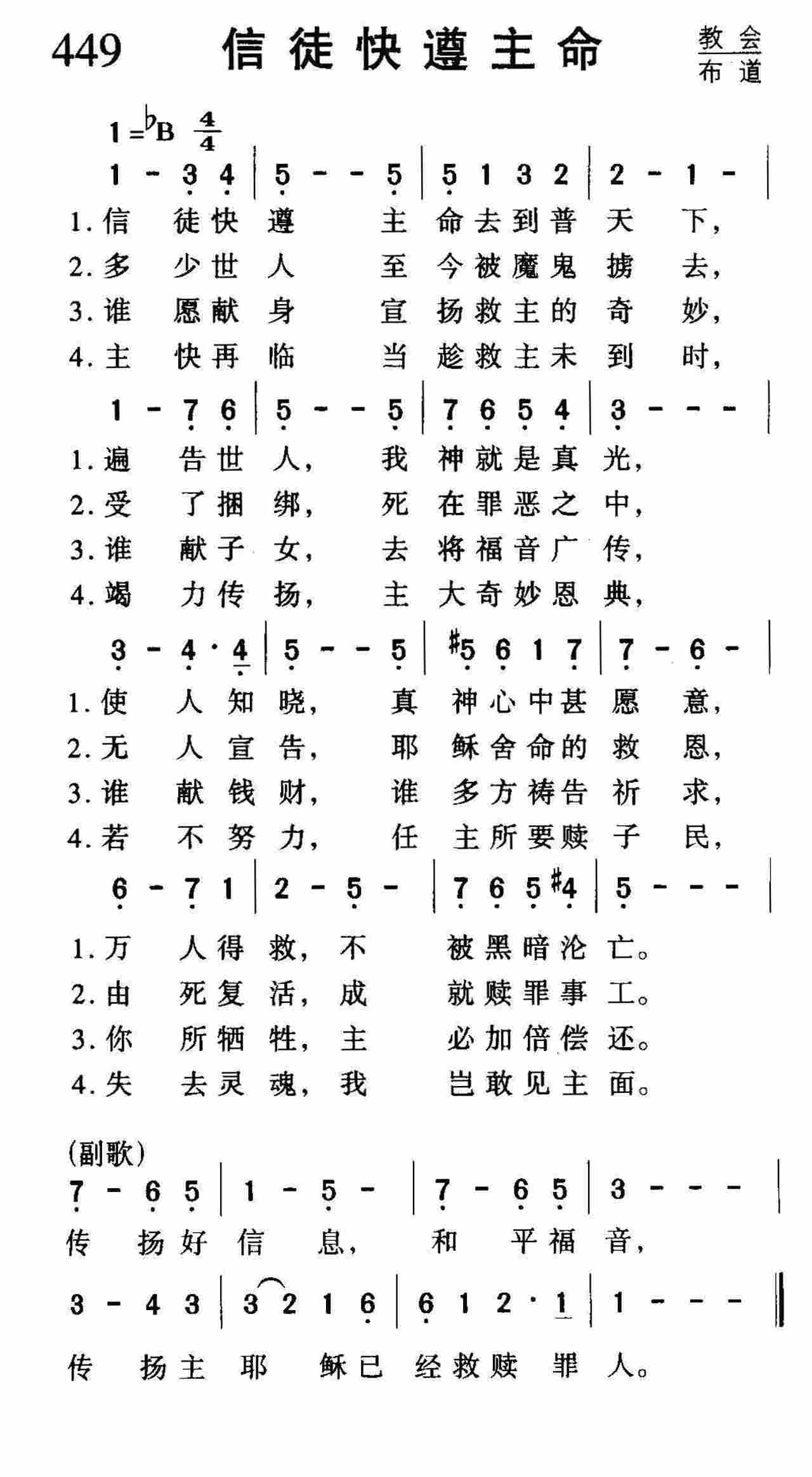 信徒快遵主命 第 1 页