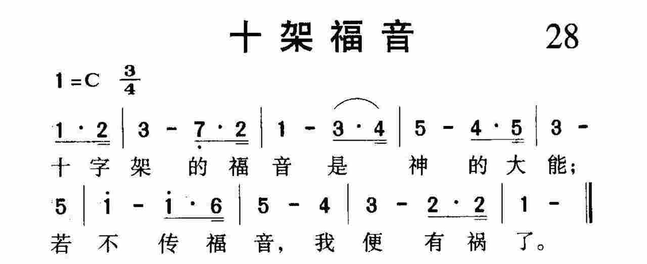 十架福音 第 1 页