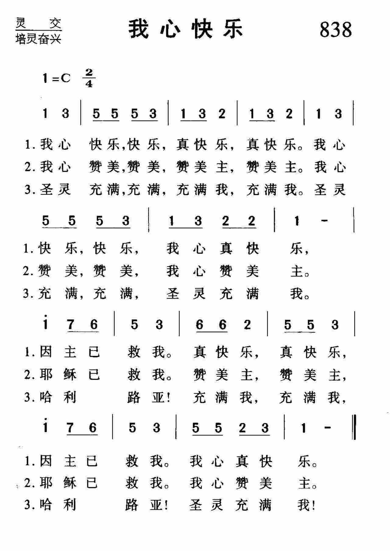 我心快乐 第 1 页