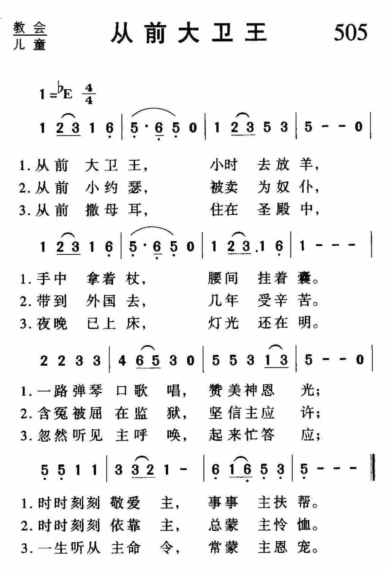 从前大卫王 第 1 页