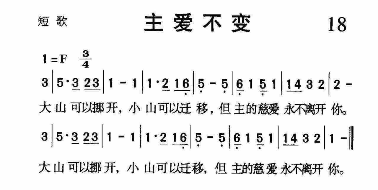 主爱不变 第 1 页