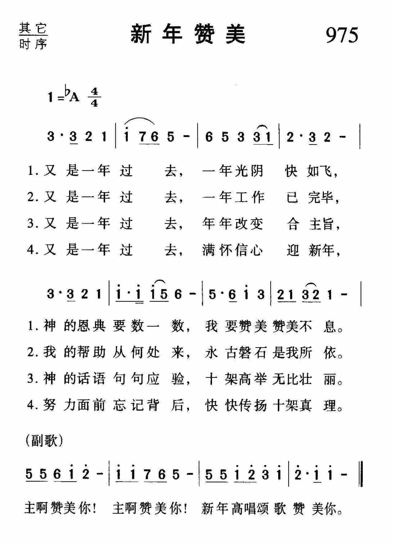 新年赞美 第 1 页
