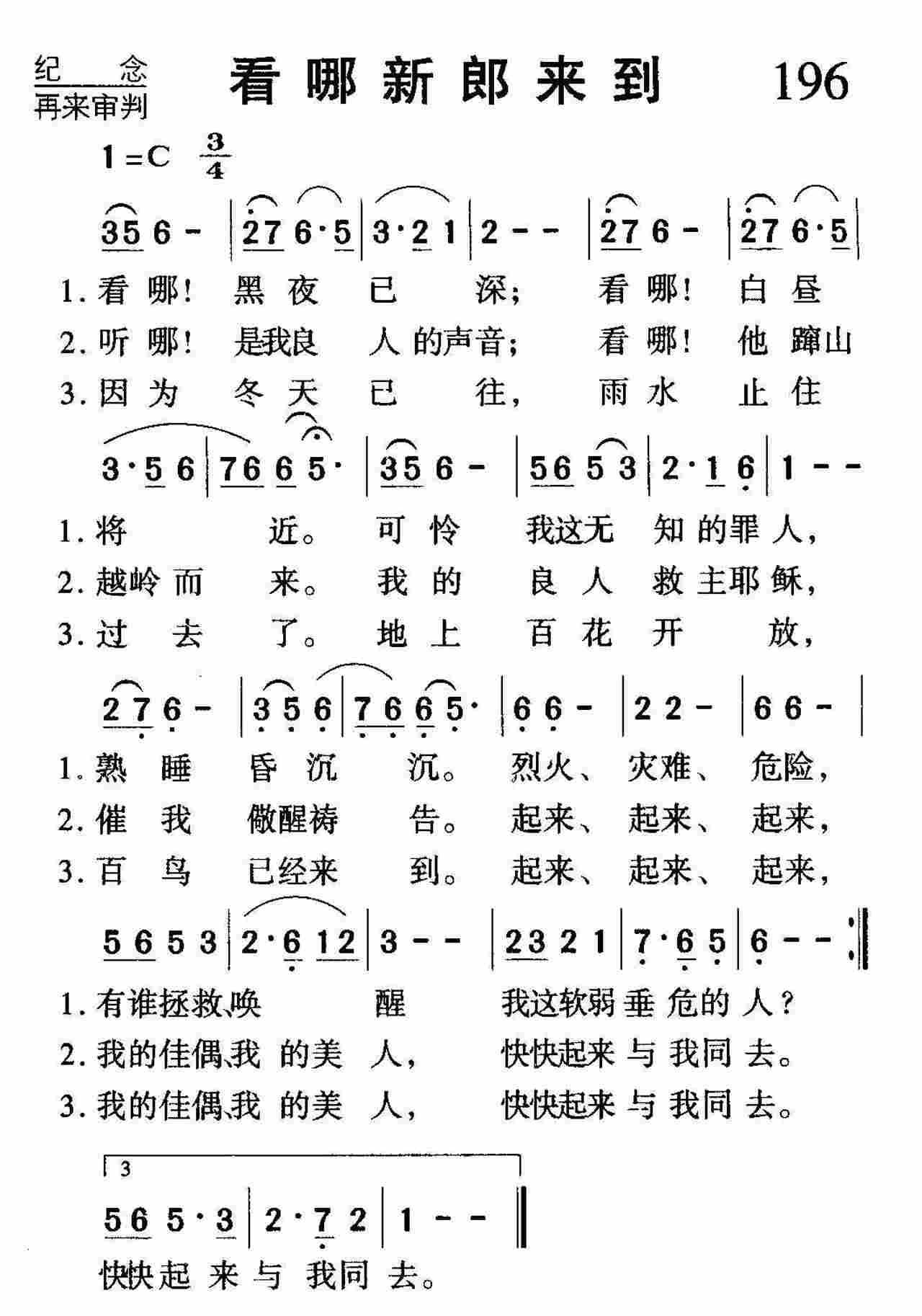 看哪新郎来到 第 1 页