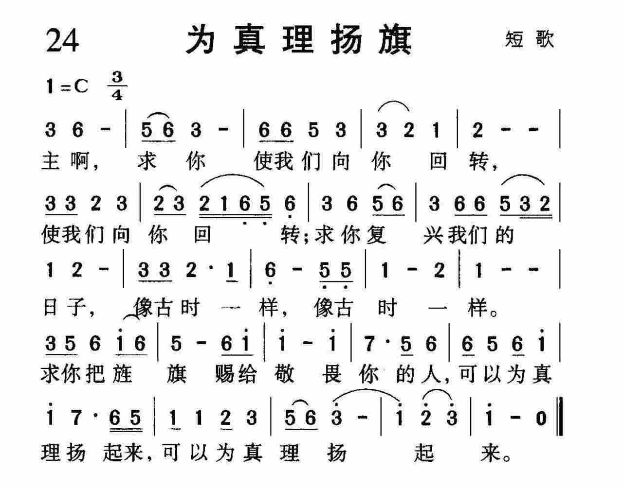 为真理扬旗 第 1 页