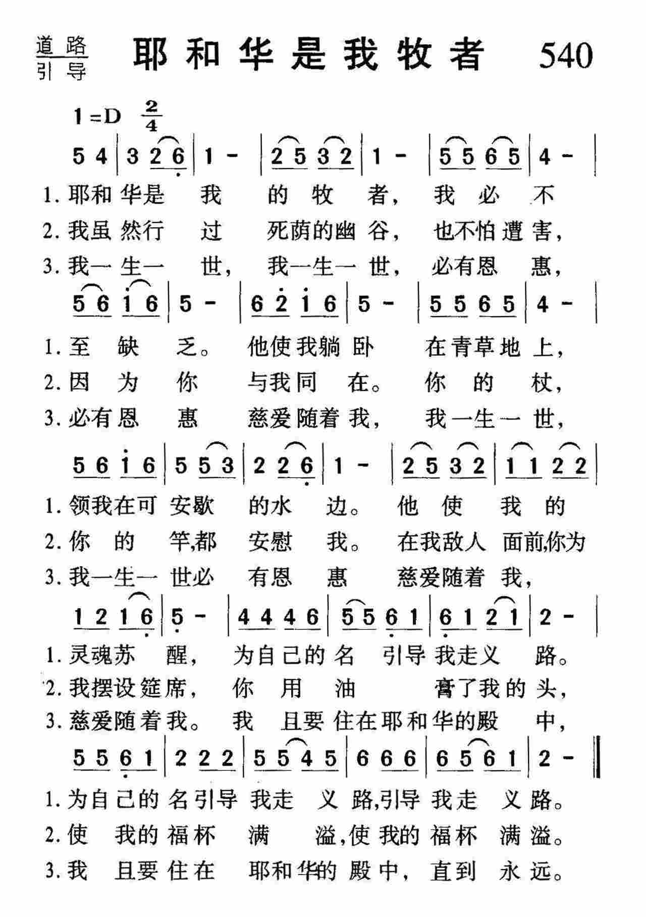 耶和华是我牧者 第 1 页