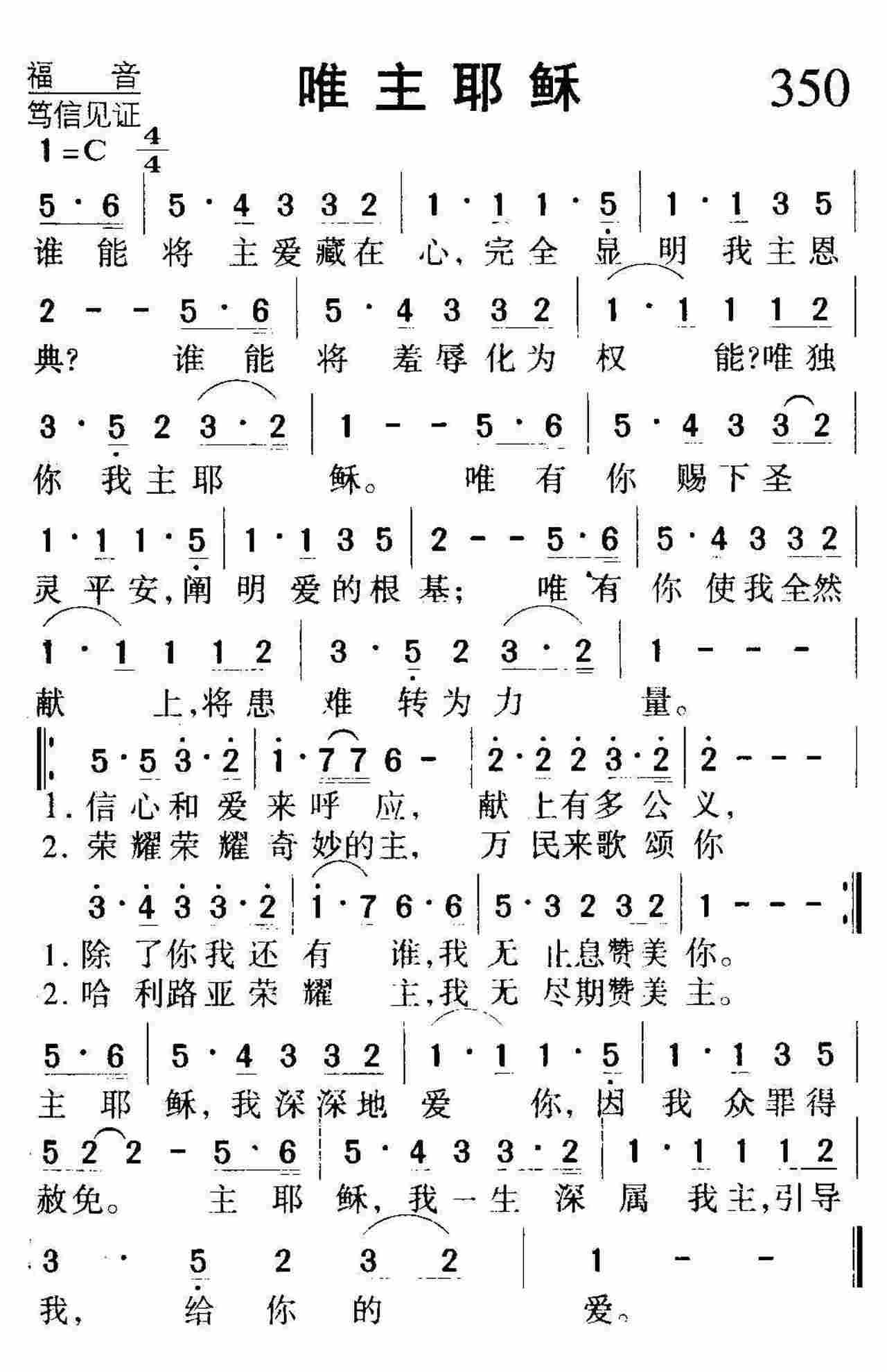 唯主耶稣 第 1 页