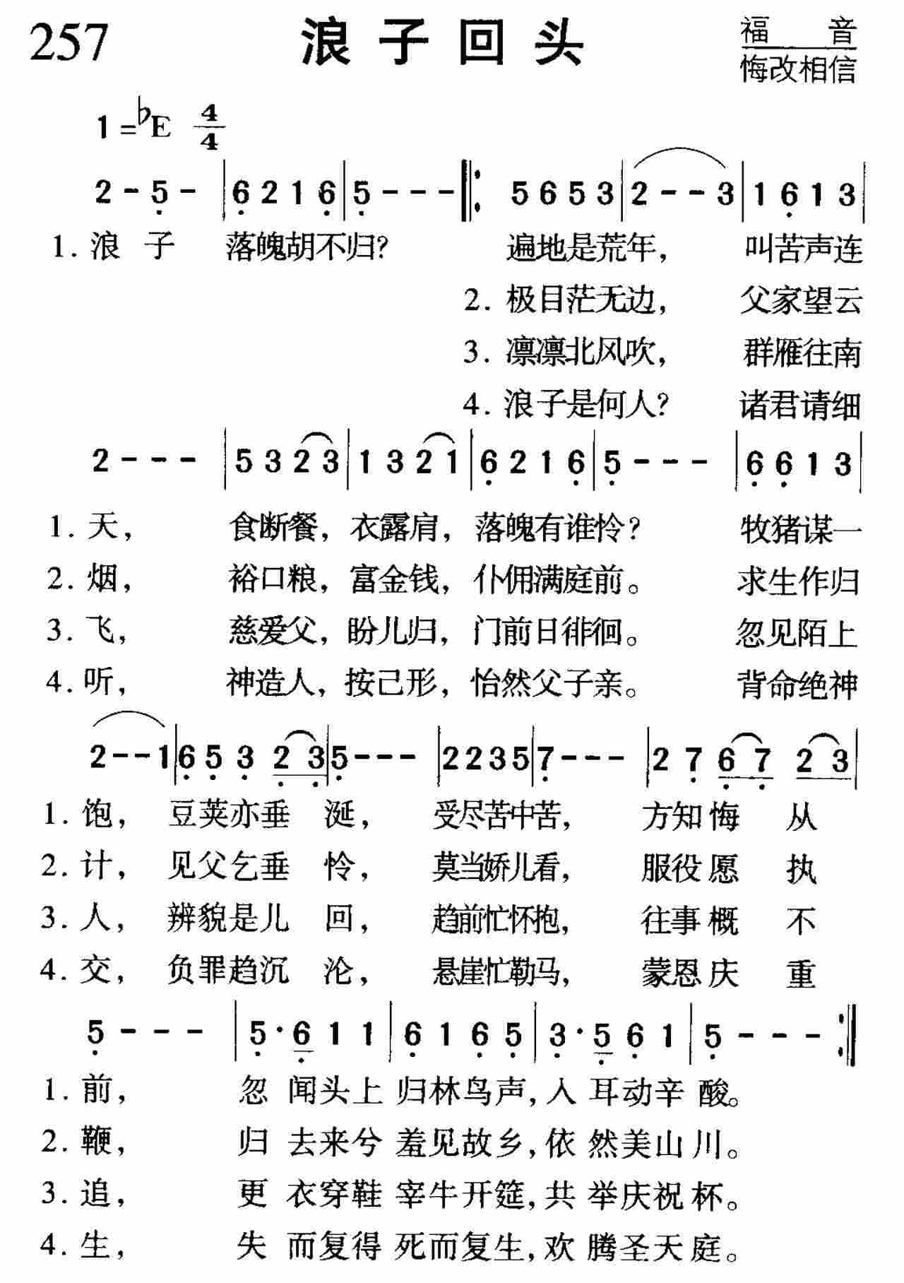 浪子回头 第 1 页
