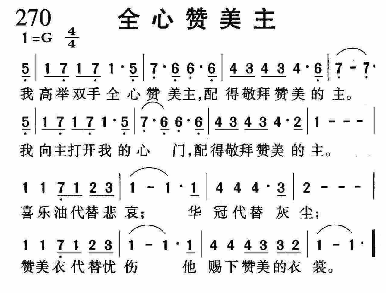 全心赞美主 第 1 页