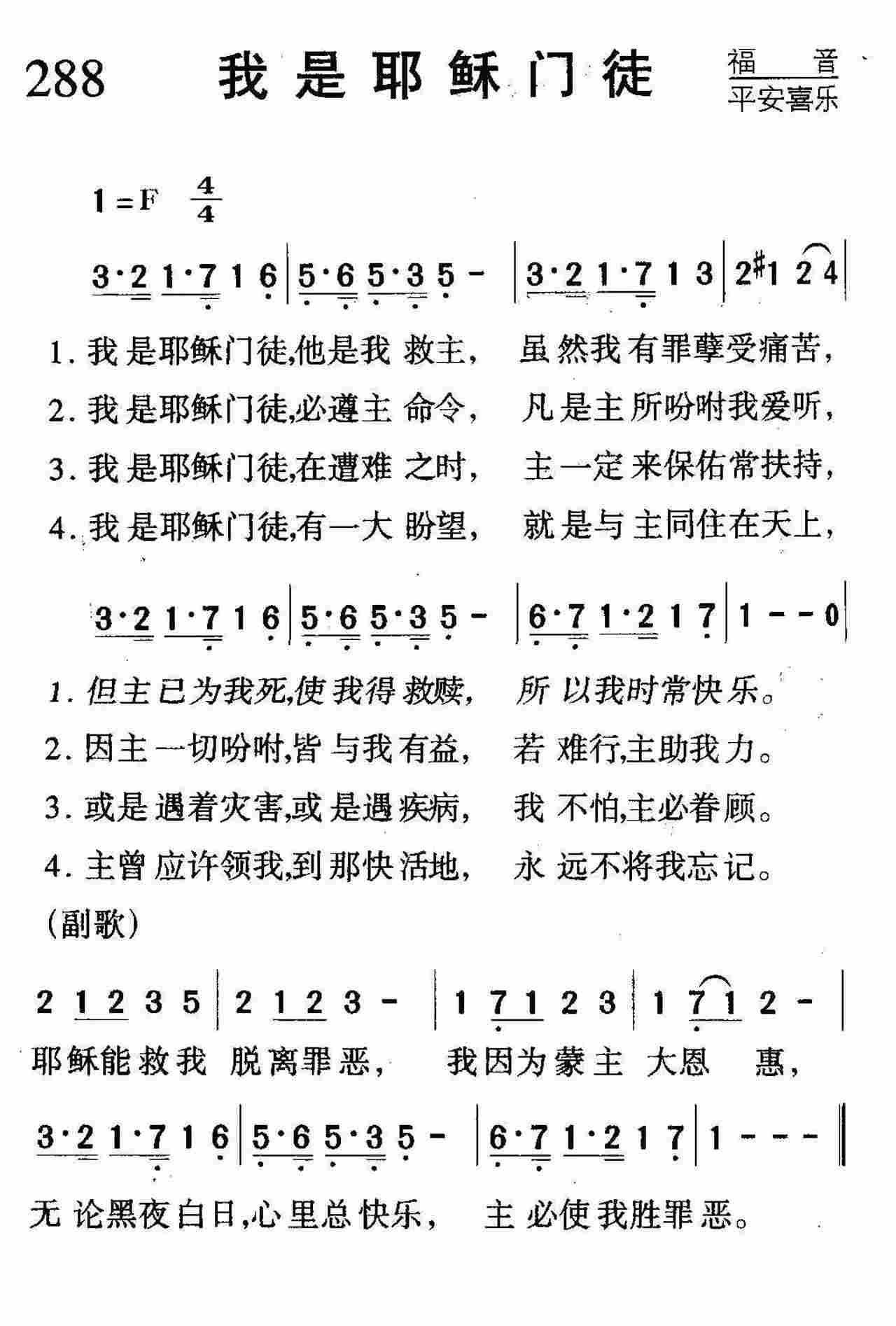 我是耶稣门徒 第 1 页