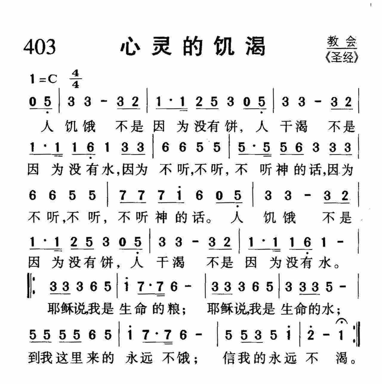 心灵的饥渴 第 1 页
