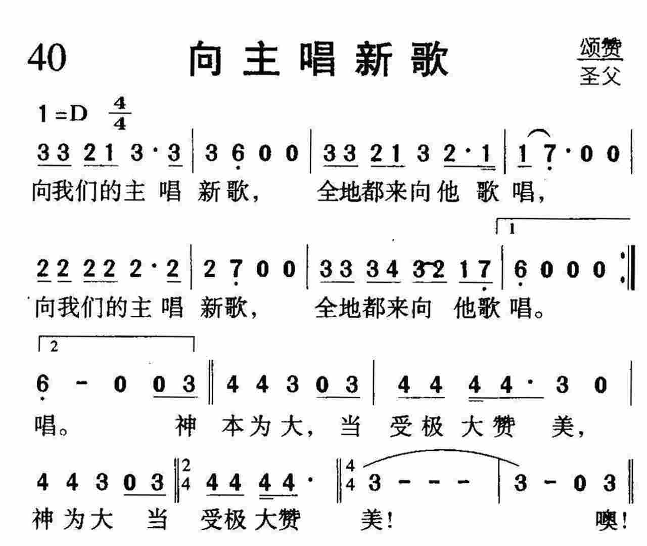 向主唱新歌 第 1 页