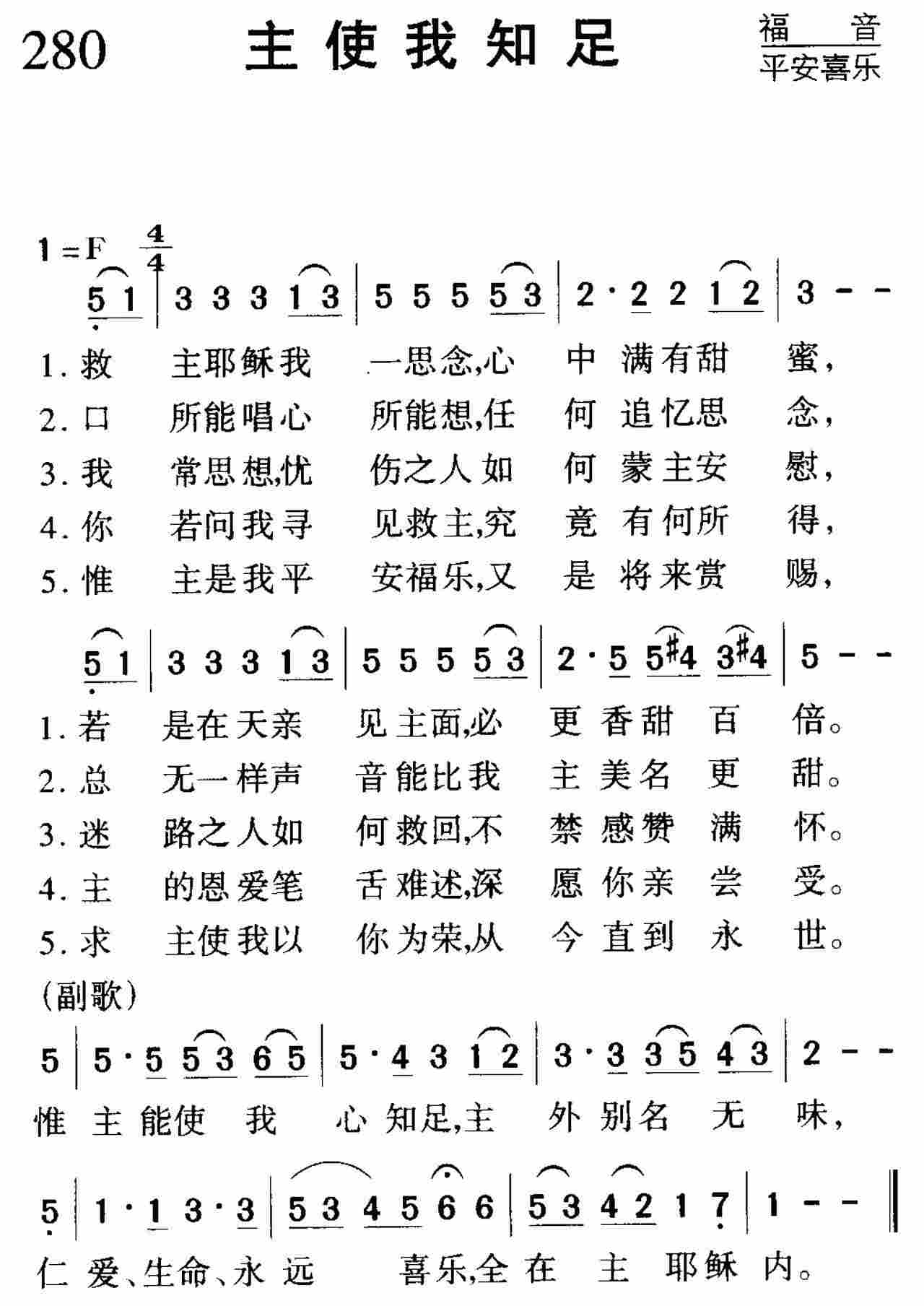 主使我知足 第 1 页