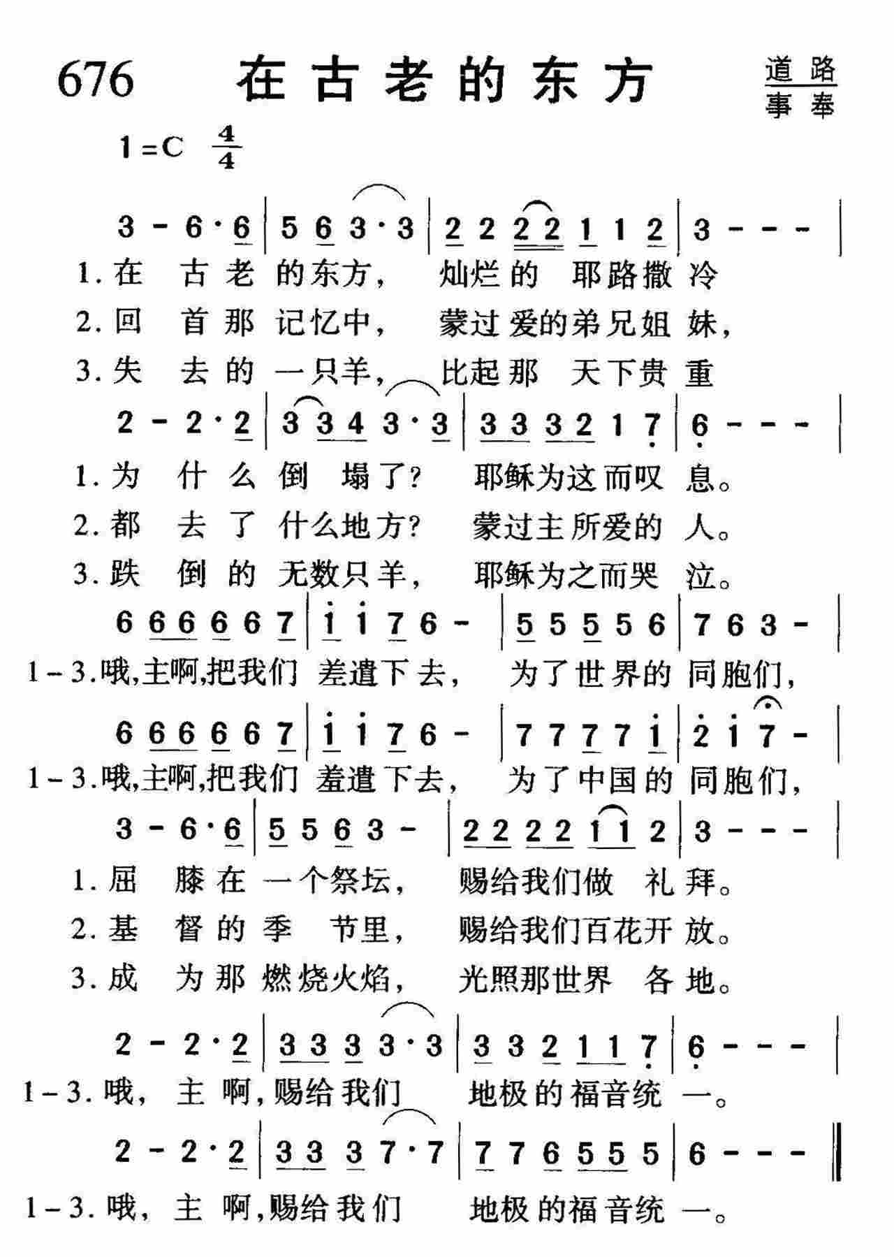 在古老的东方 第 1 页