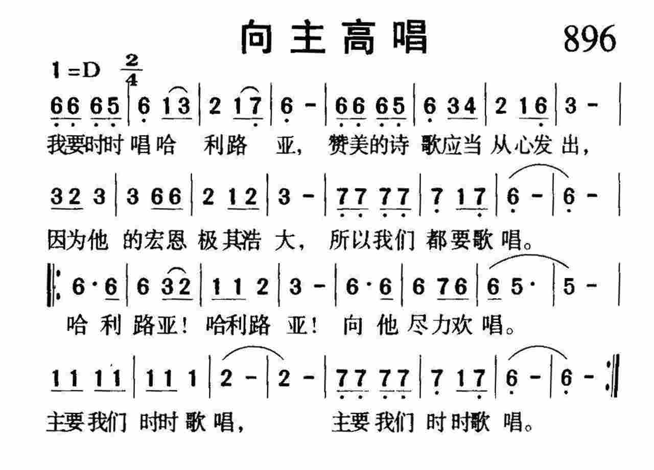 向主高唱 第 1 页