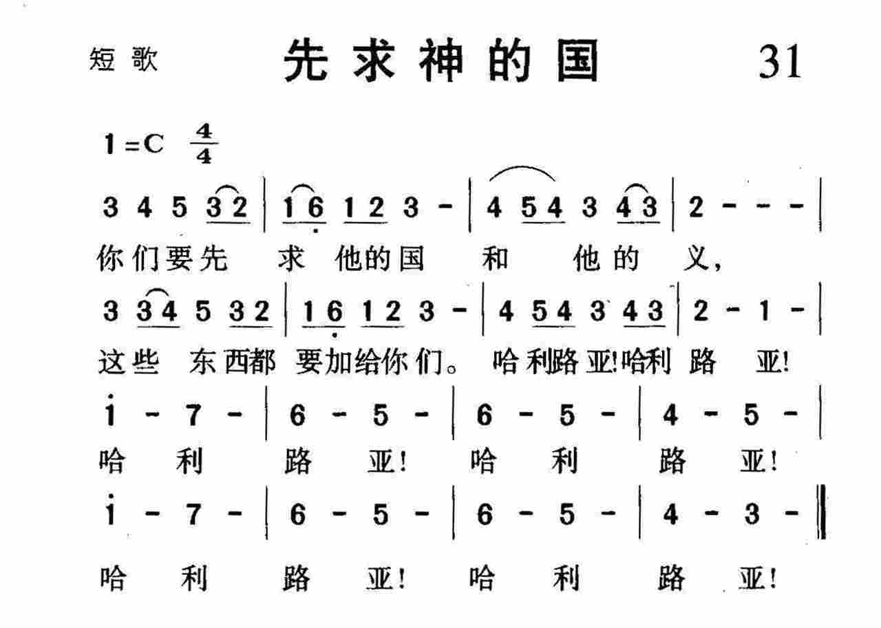 先求神的国 第 1 页