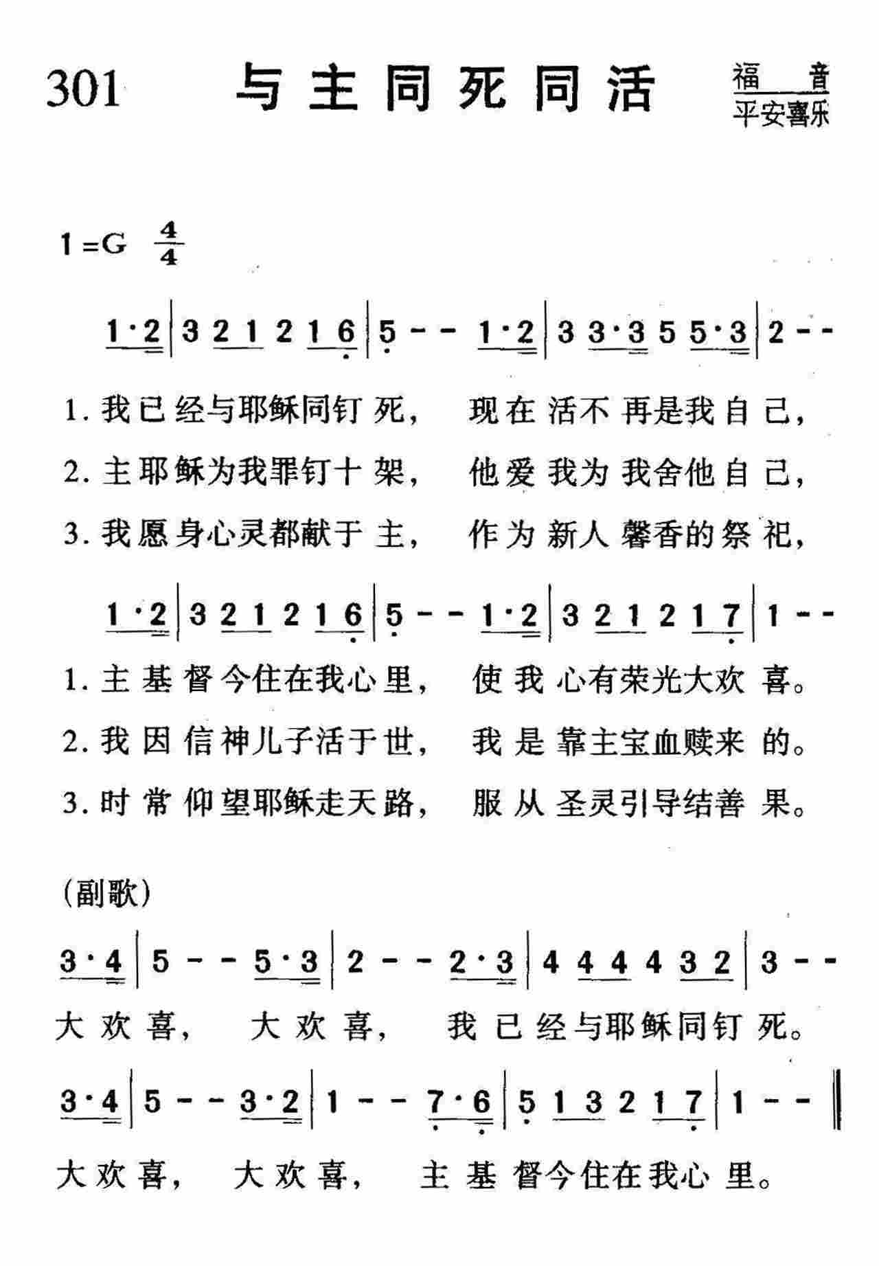 与主同死同活 第 1 页