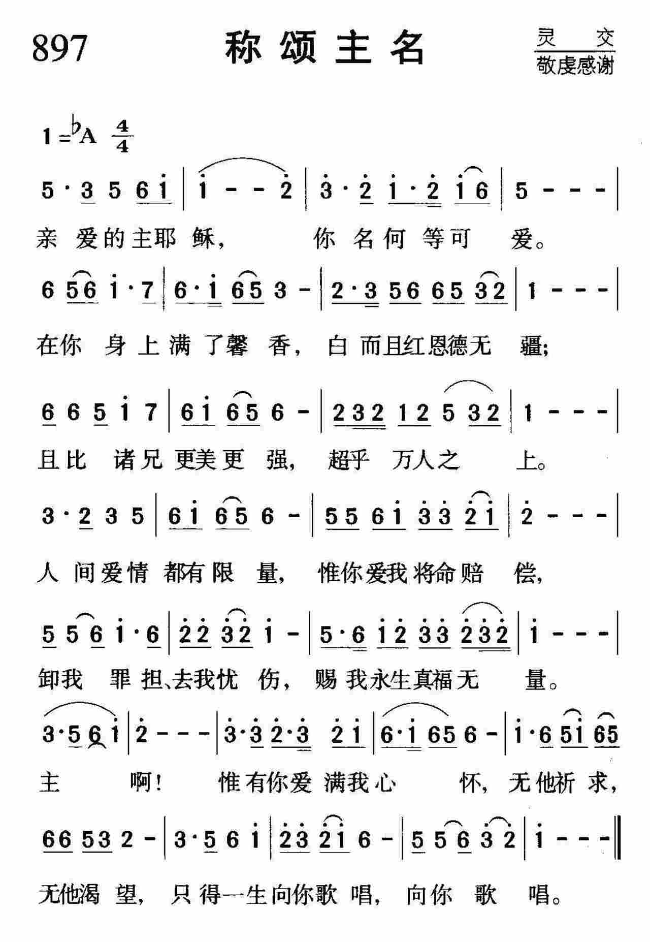 称颂主名 第 1 页