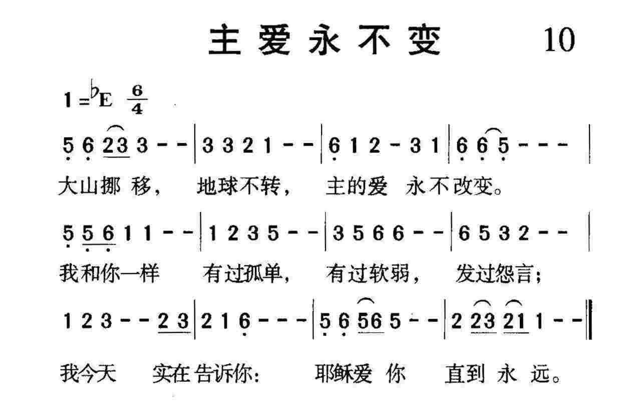 主爱永不变 第 1 页