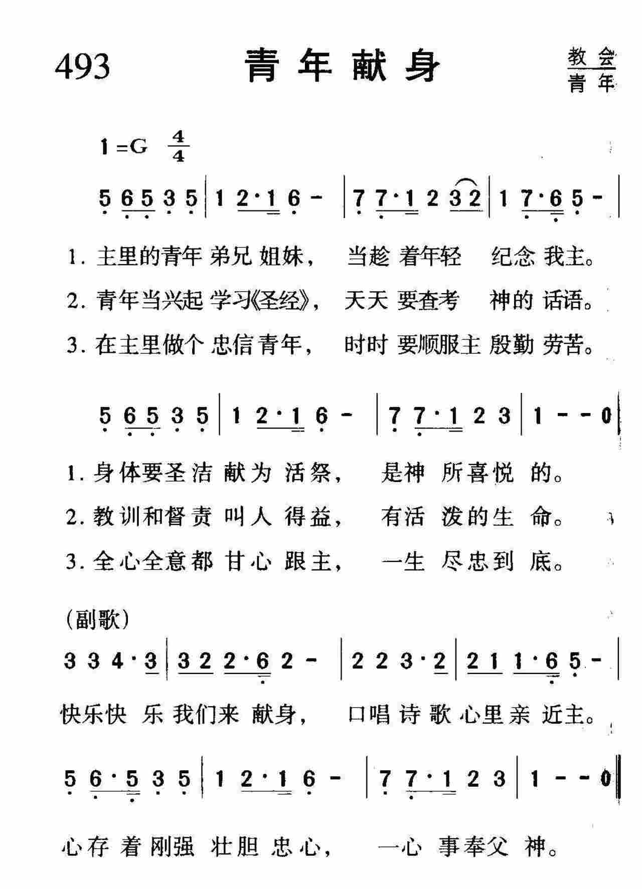 青年献身 第 1 页