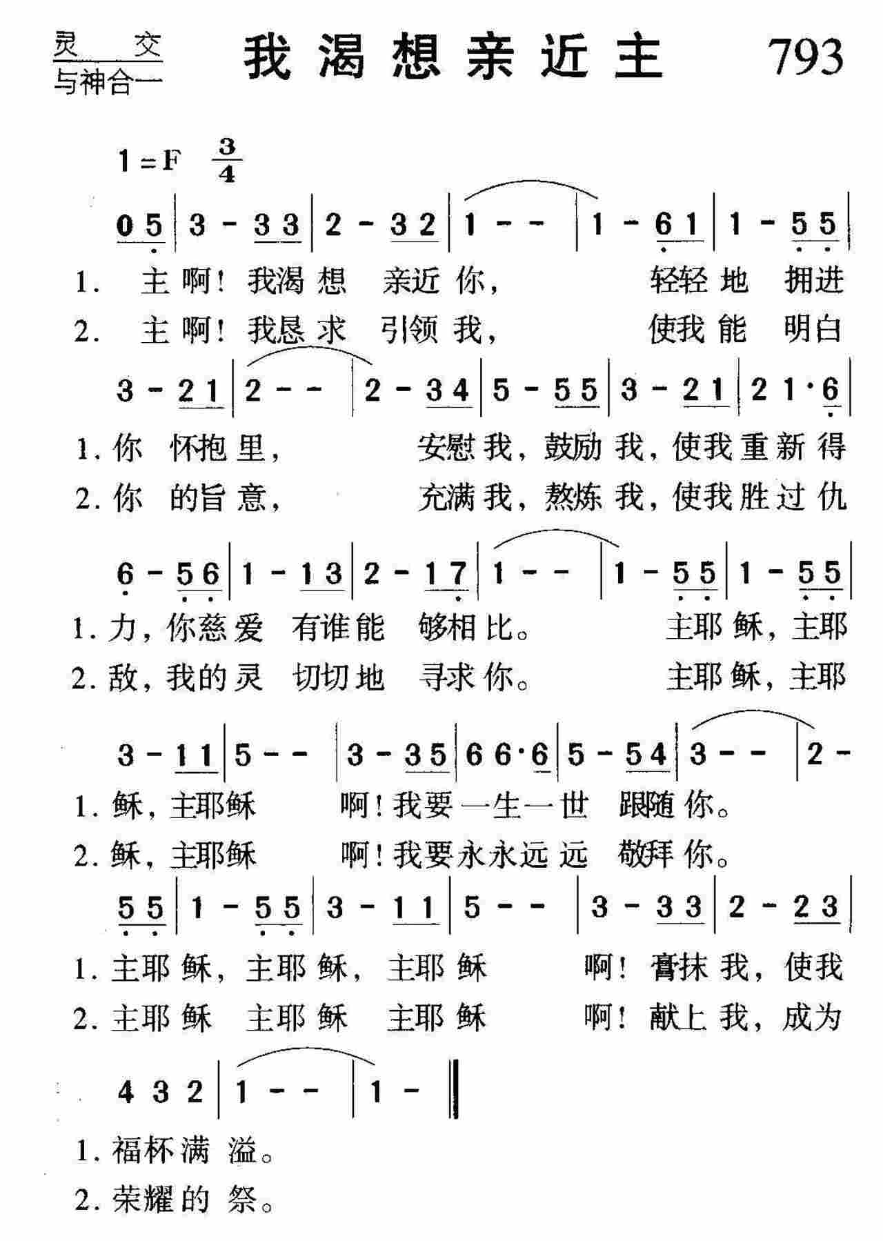 我渴想亲近主 第 1 页