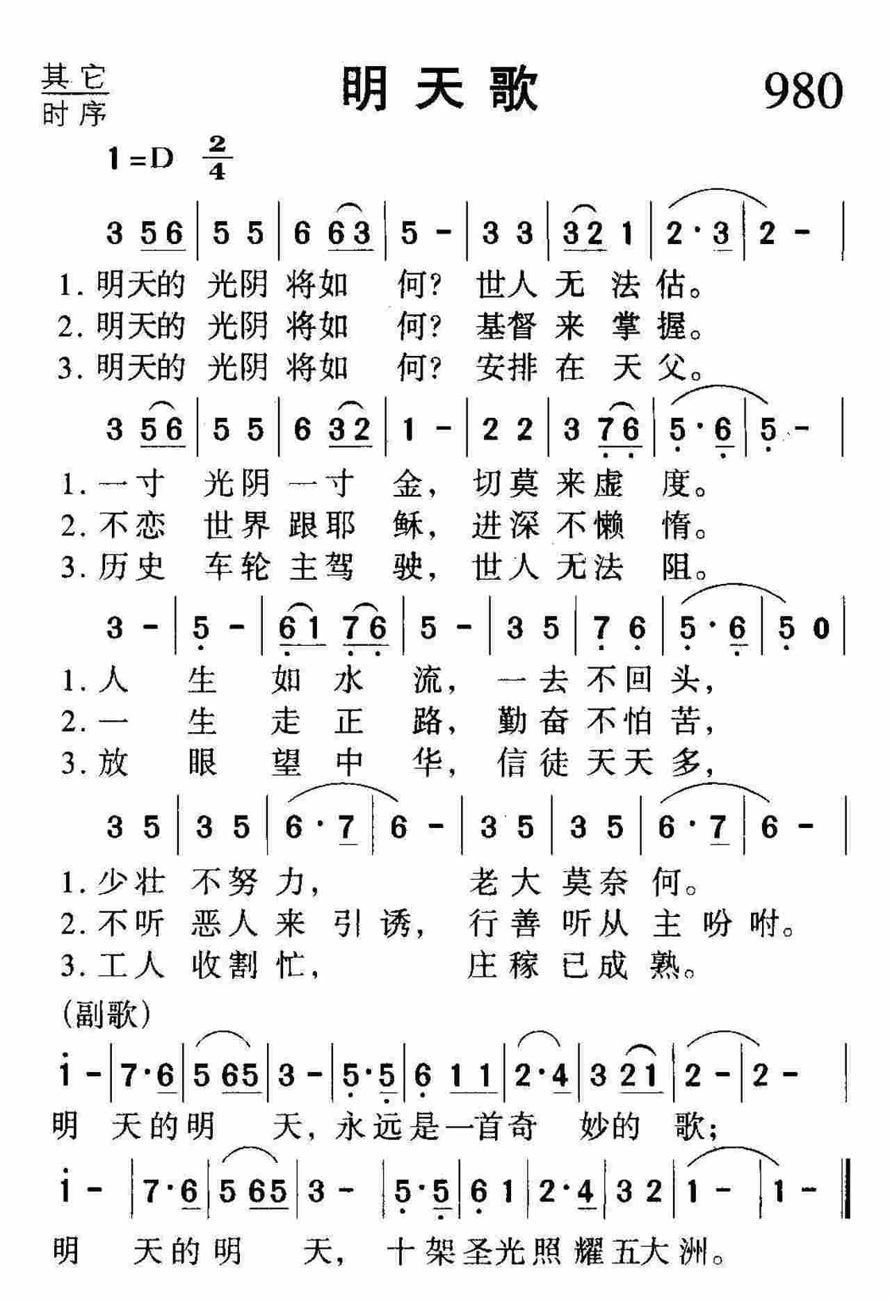 明天歌 第 1 页