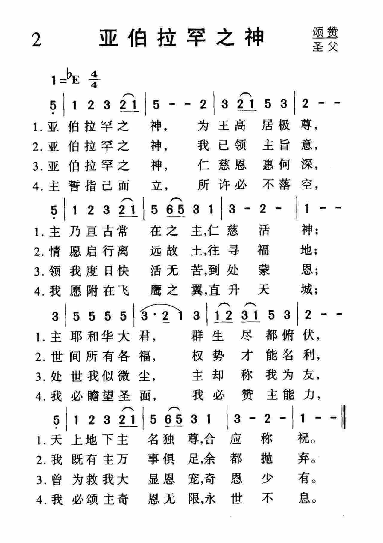 亚伯拉罕之神 第 1 页