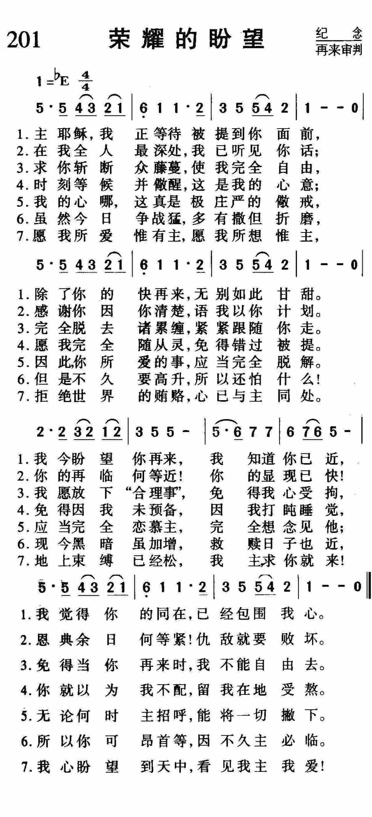 荣耀的盼望 第 1 页