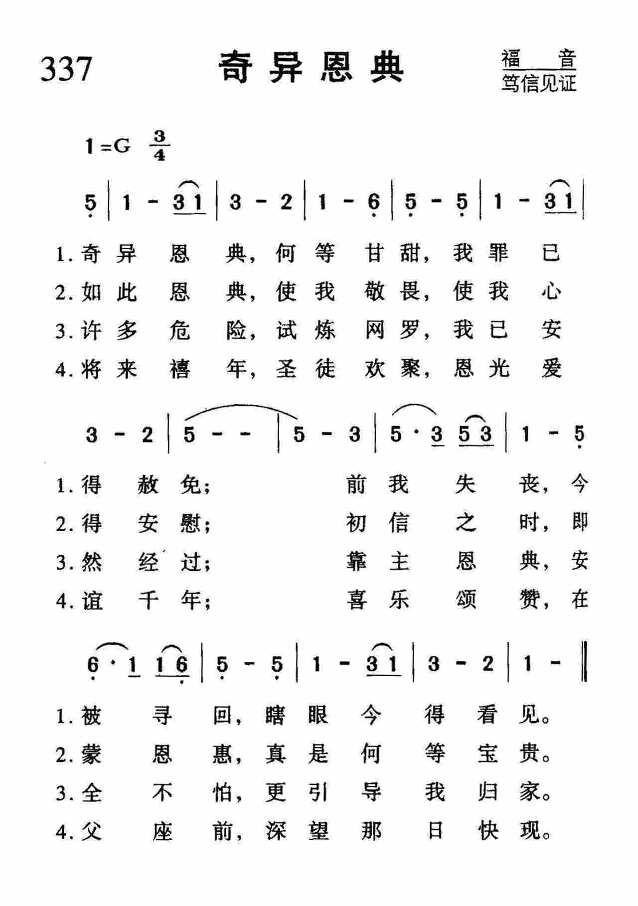 奇异恩典 第 1 页