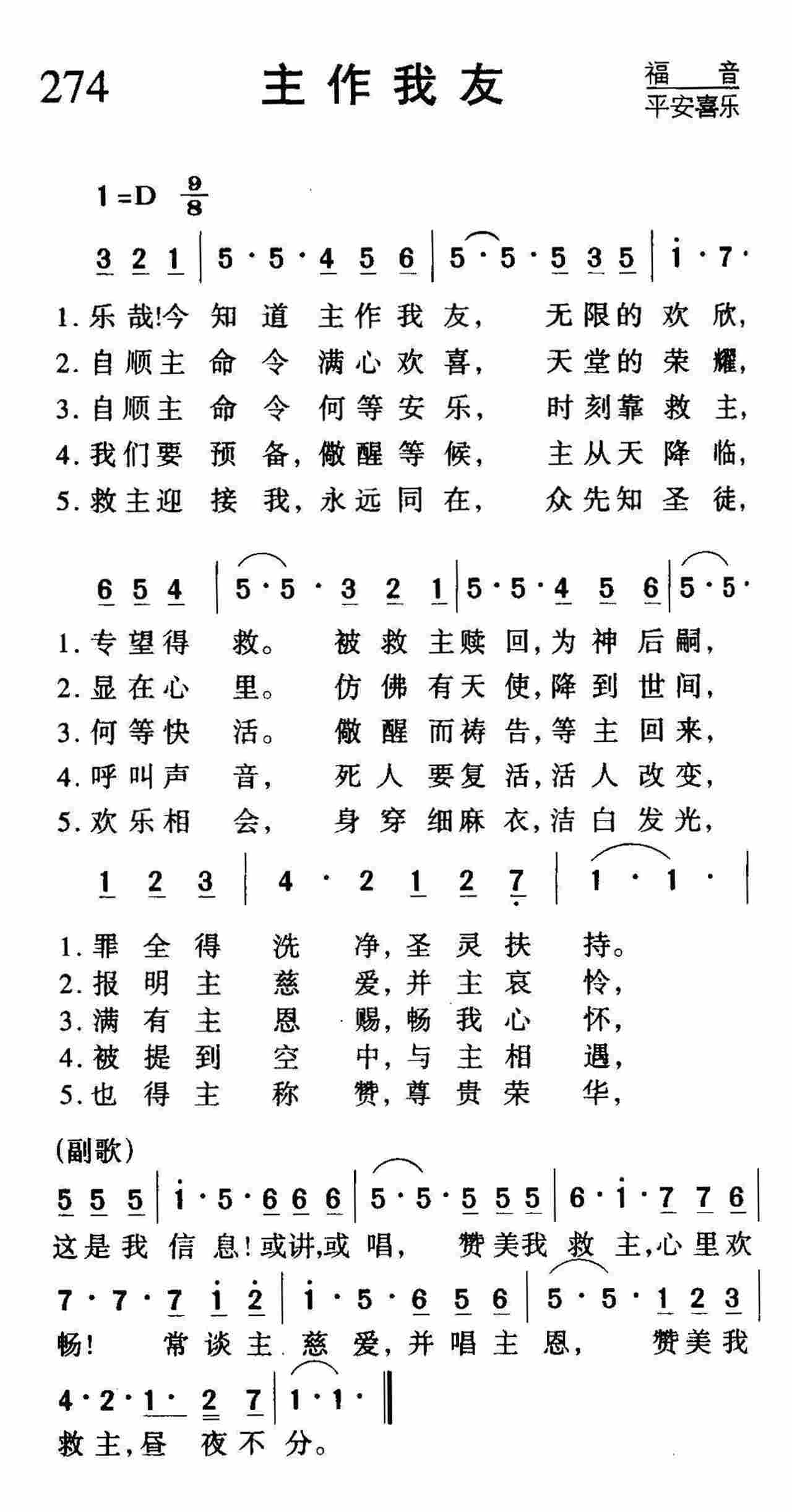 主作我友 第 1 页