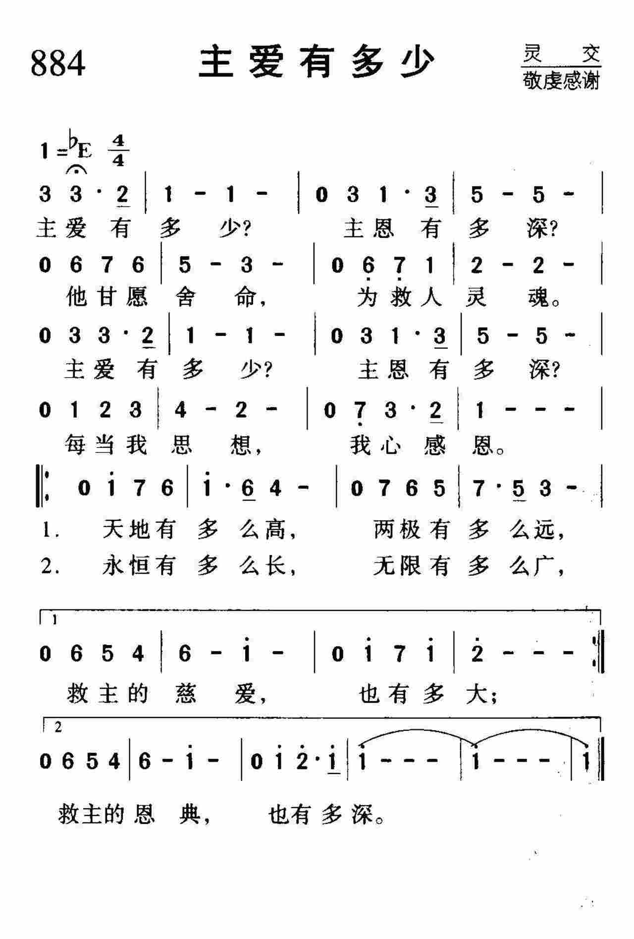 主爱有多少 第 1 页