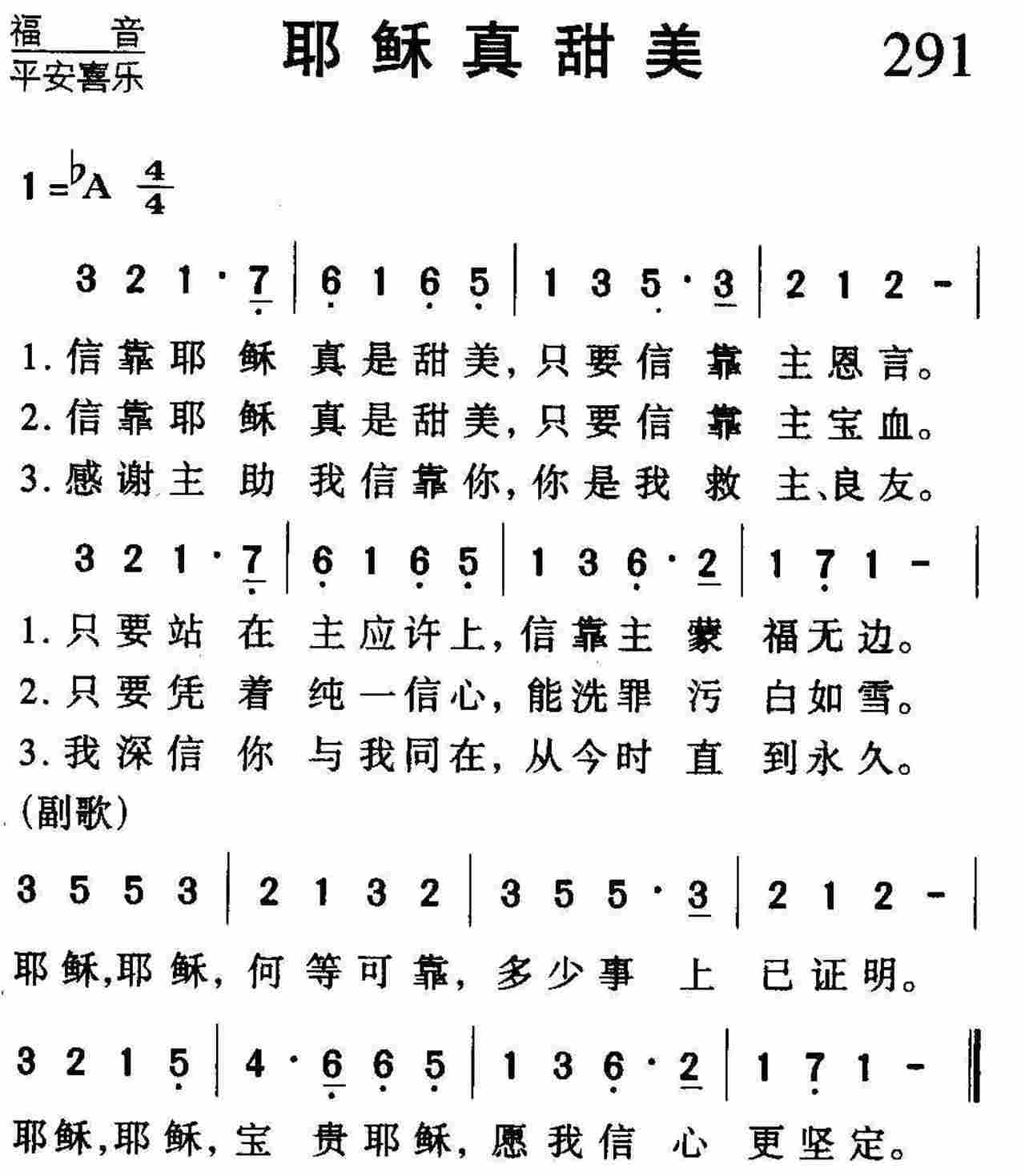 耶稣真甜美 第 1 页