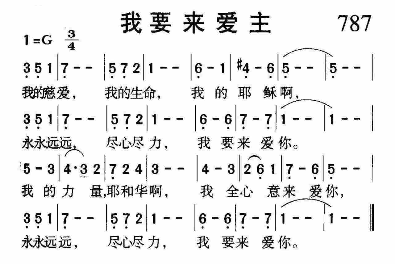 我要来爱主 第 1 页