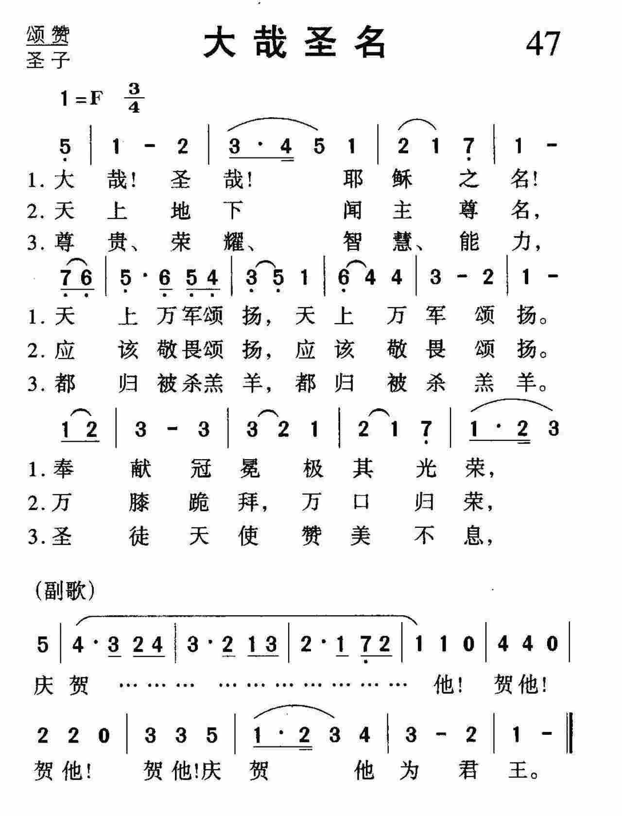 大哉圣名 第 1 页