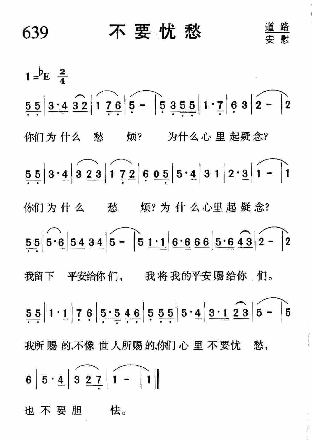 不要忧愁 第 1 页