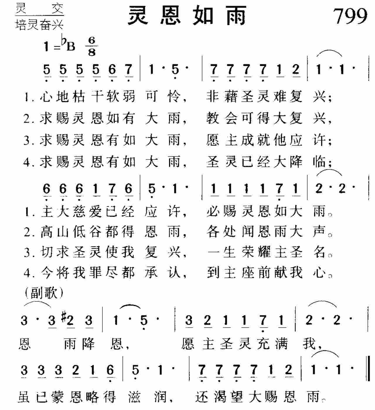 灵恩如雨 第 1 页