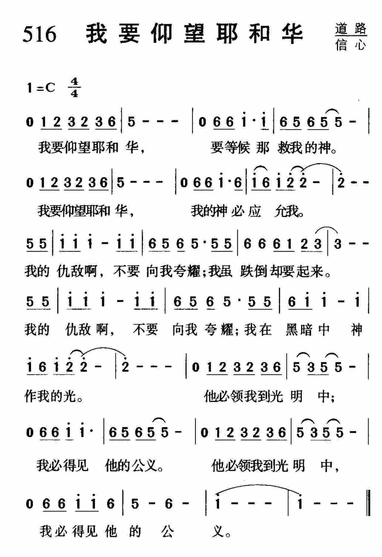 我要仰望耶和华 第 1 页