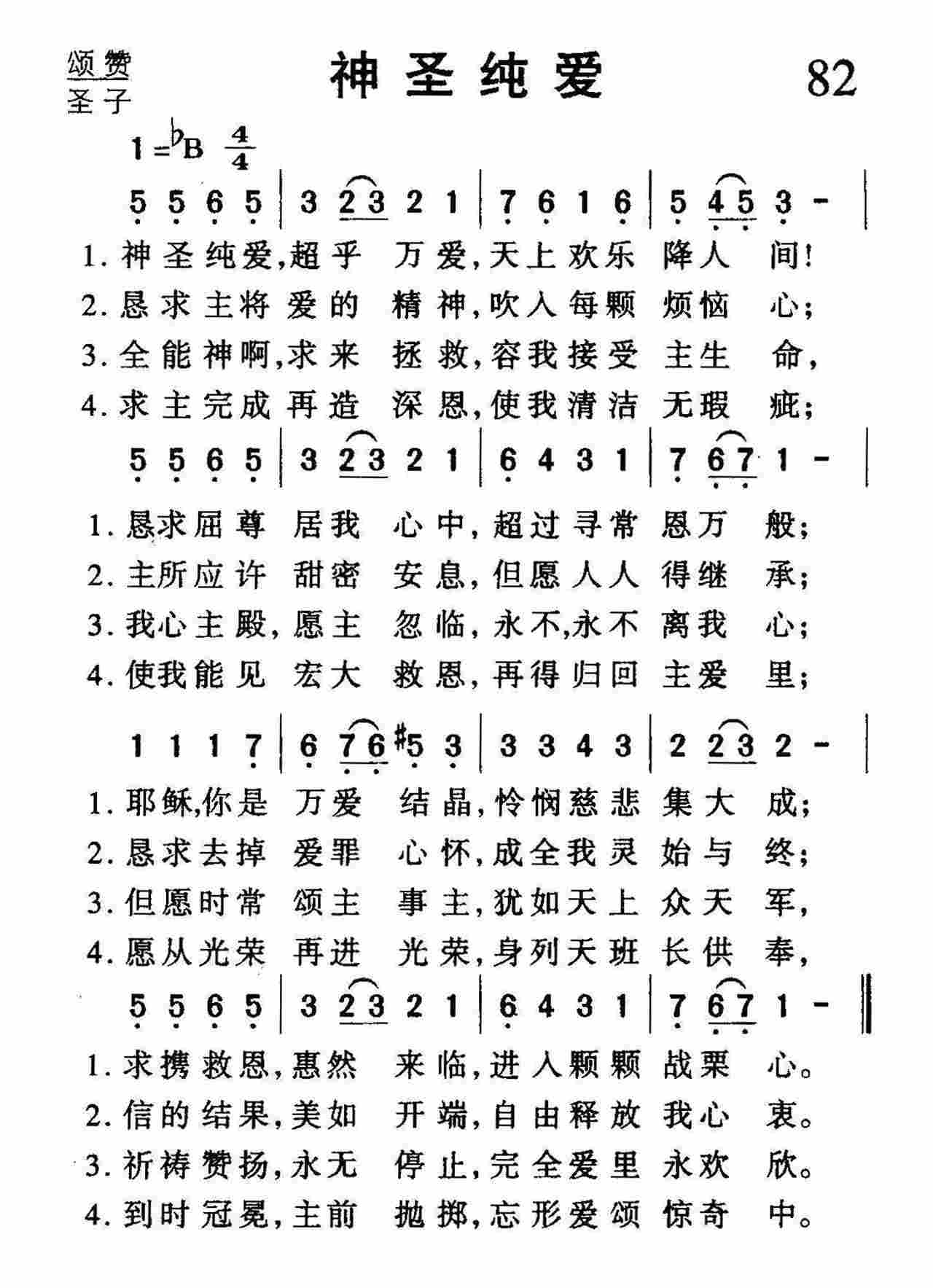 神圣纯爱 第 1 页