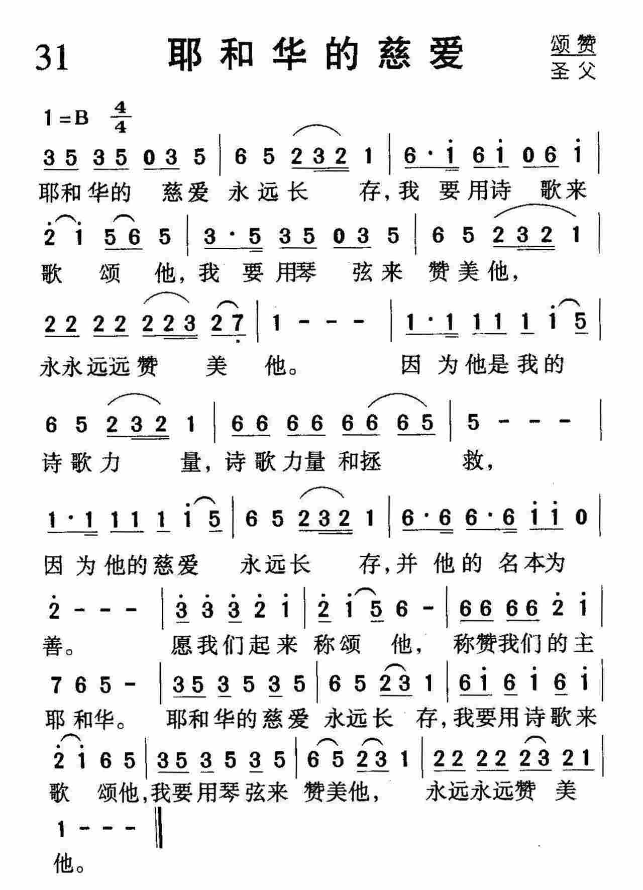 耶和华的慈爱 第 1 页