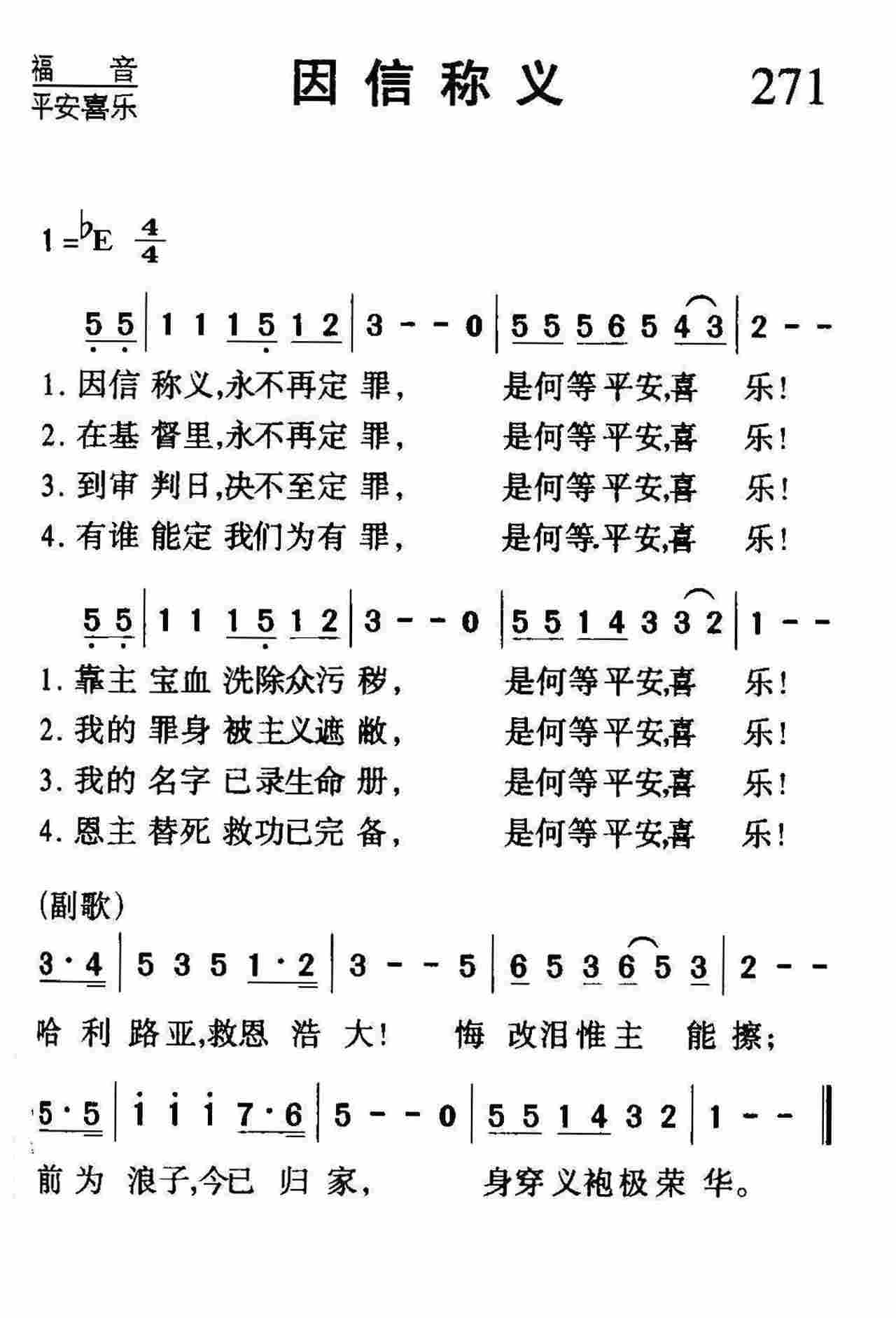 因信称义 第 1 页