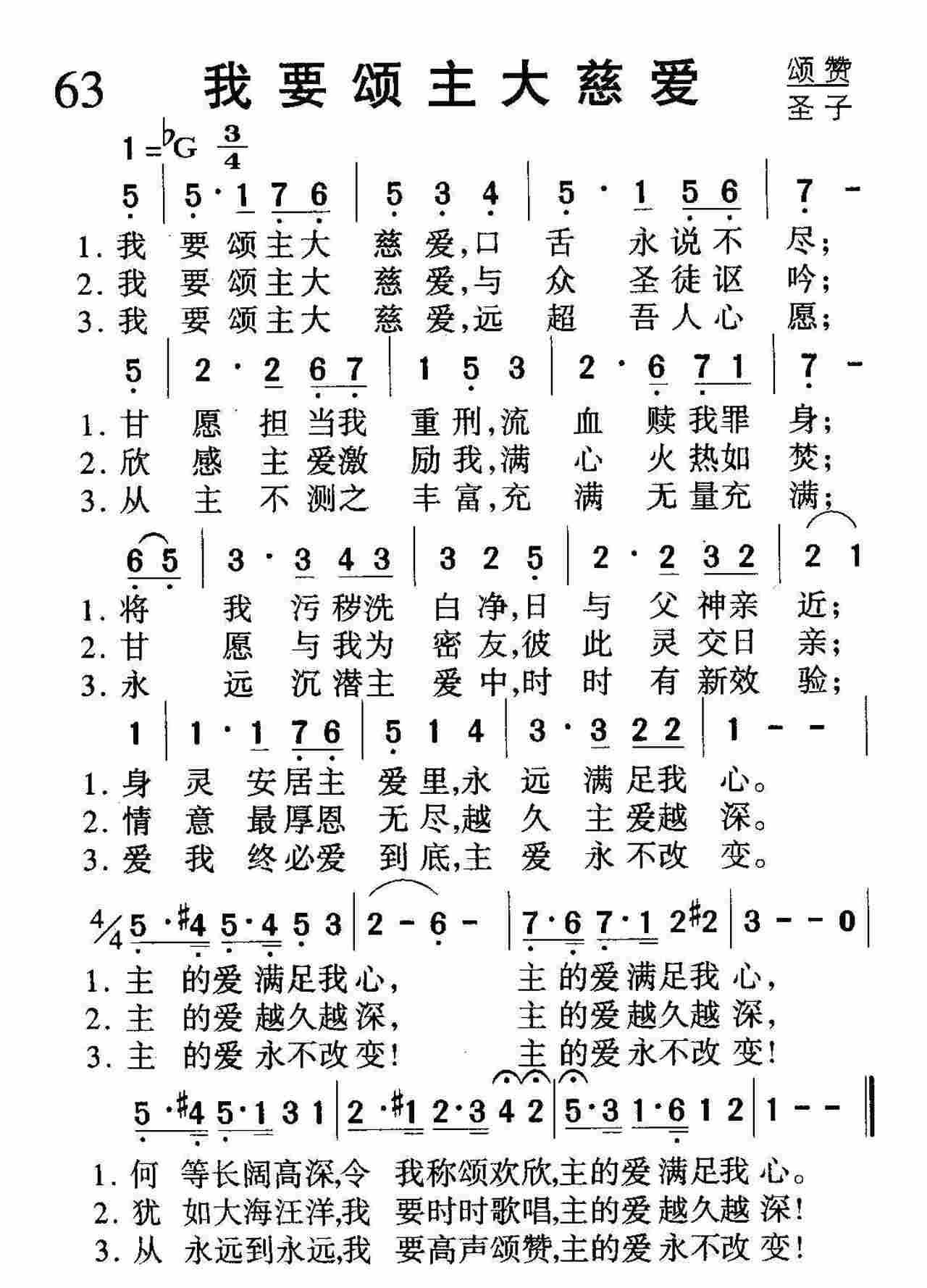 我要颂主大慈爱 第 1 页