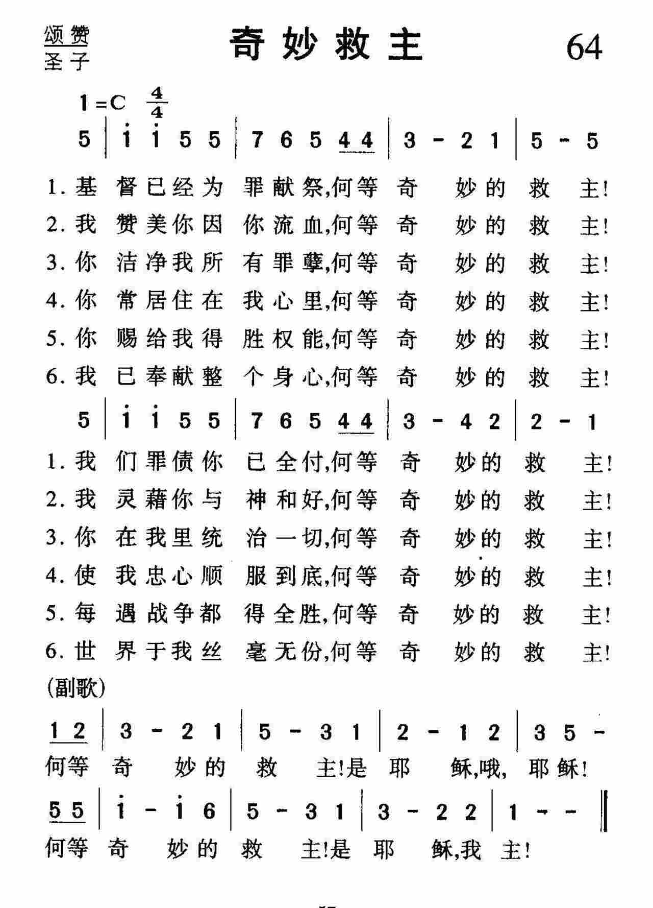 奇妙救主 第 1 页