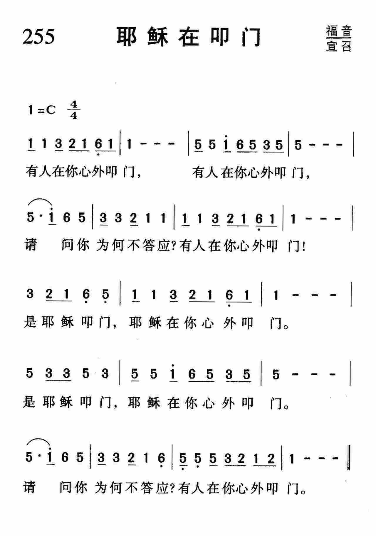 耶稣在叩门 第 1 页