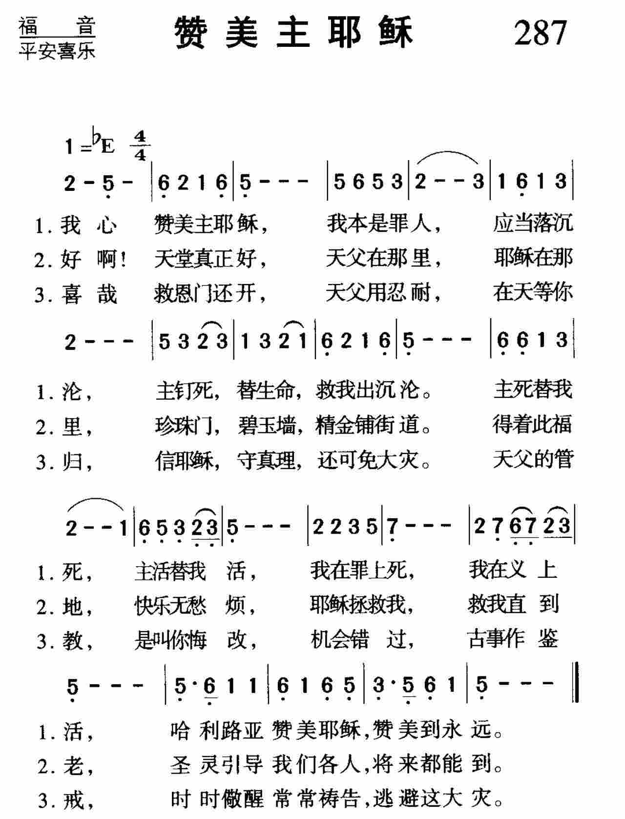 赞美主耶稣 第 1 页