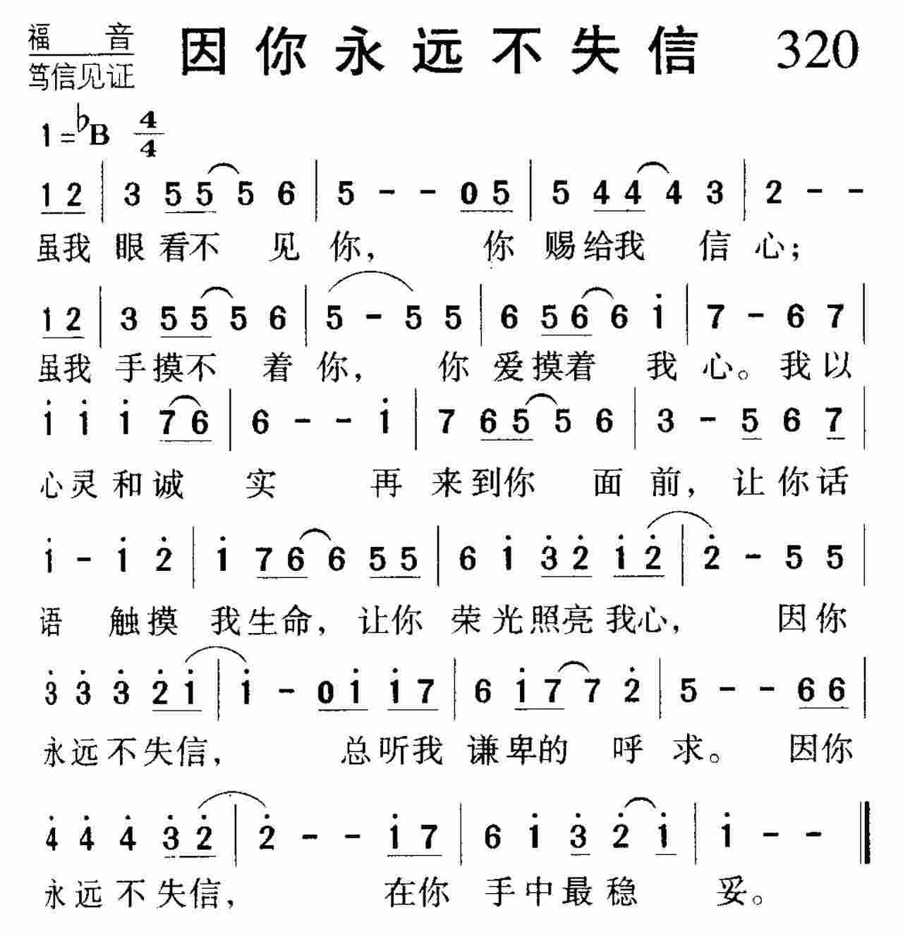 因你永远不失信 第 1 页