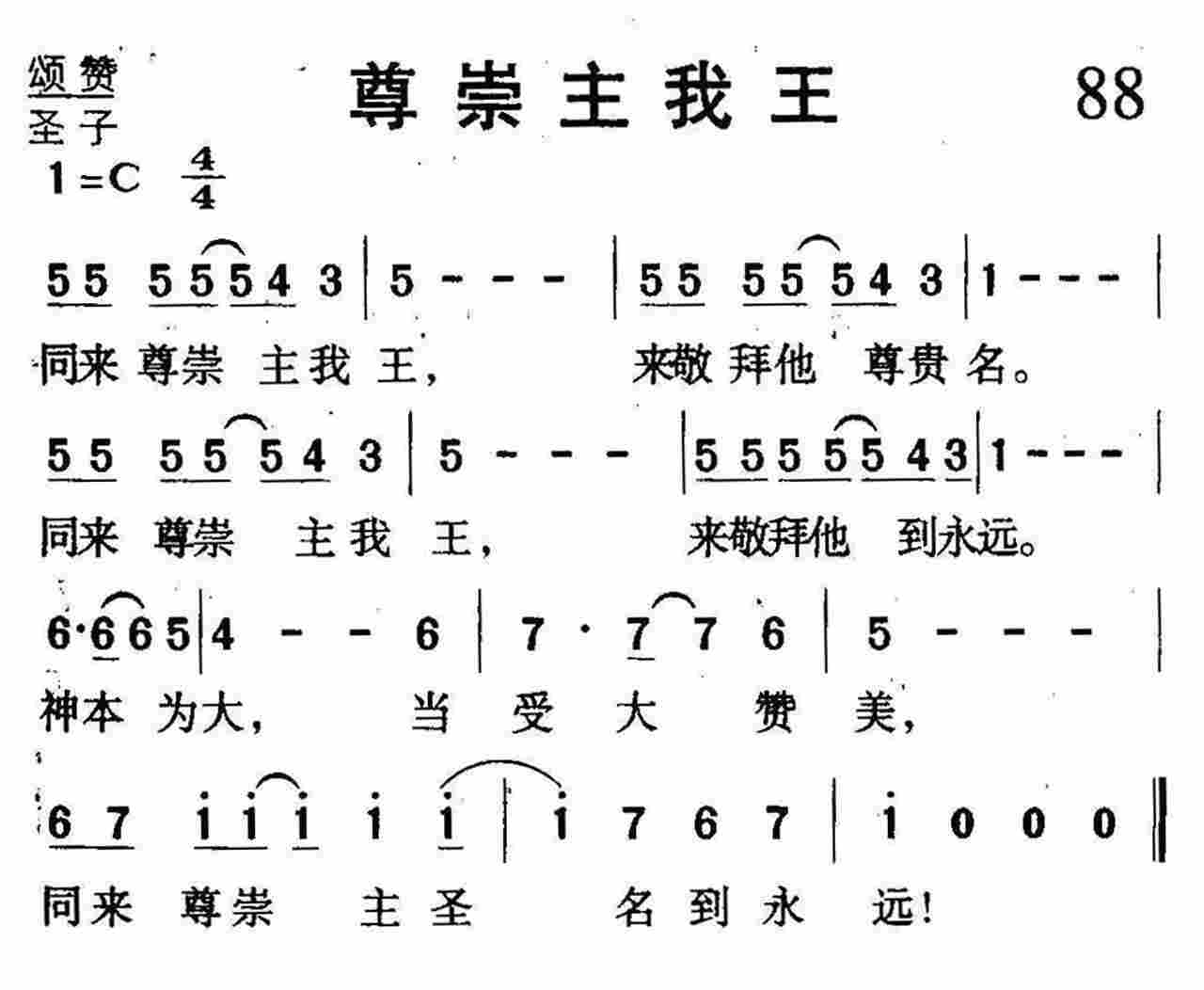 尊崇主我王 第 1 页