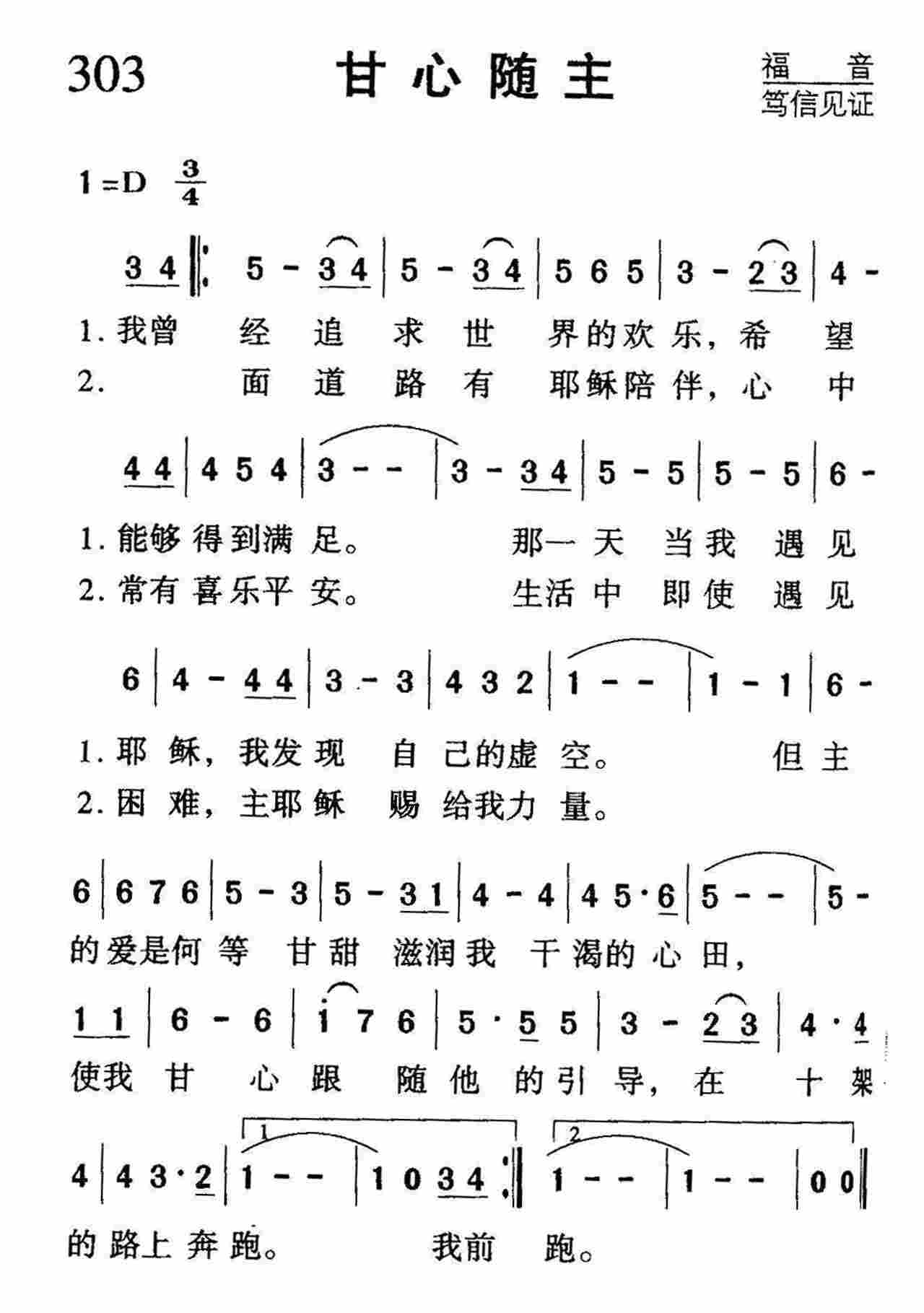 甘心随主 第 1 页