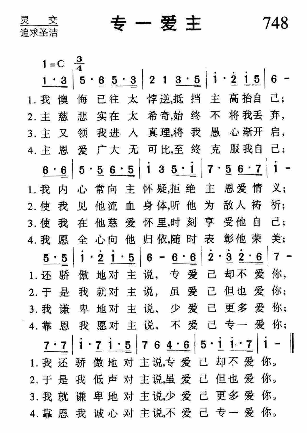 专一爱主 第 1 页